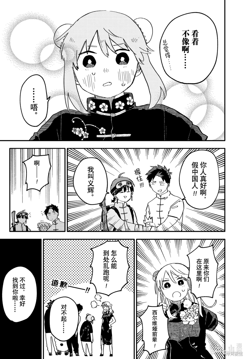 幼兒園戰爭: 75話 - 第17页