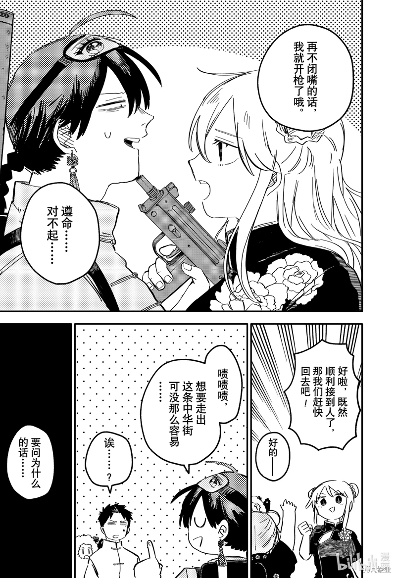 幼兒園戰爭: 76話 - 第11页