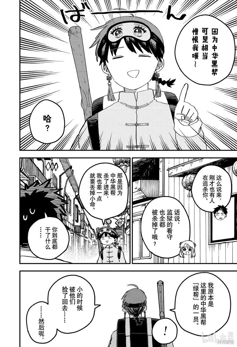 幼兒園戰爭: 76話 - 第12页