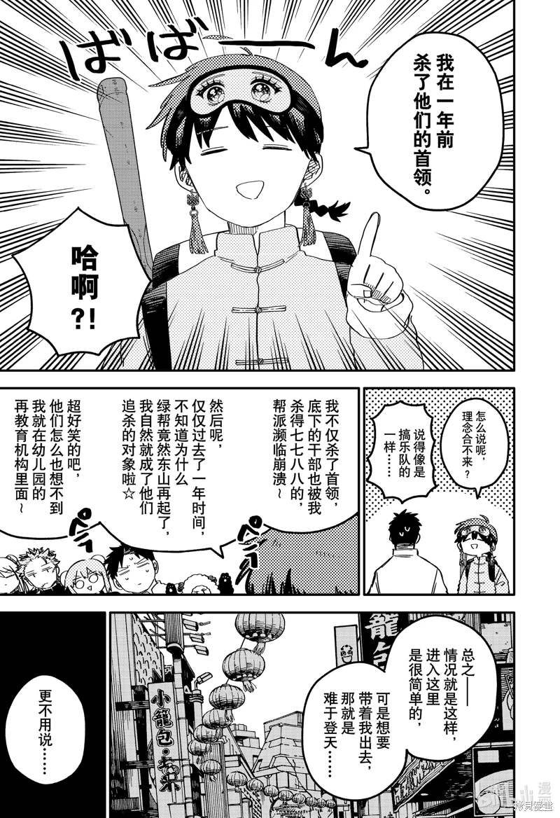 幼兒園戰爭: 76話 - 第13页