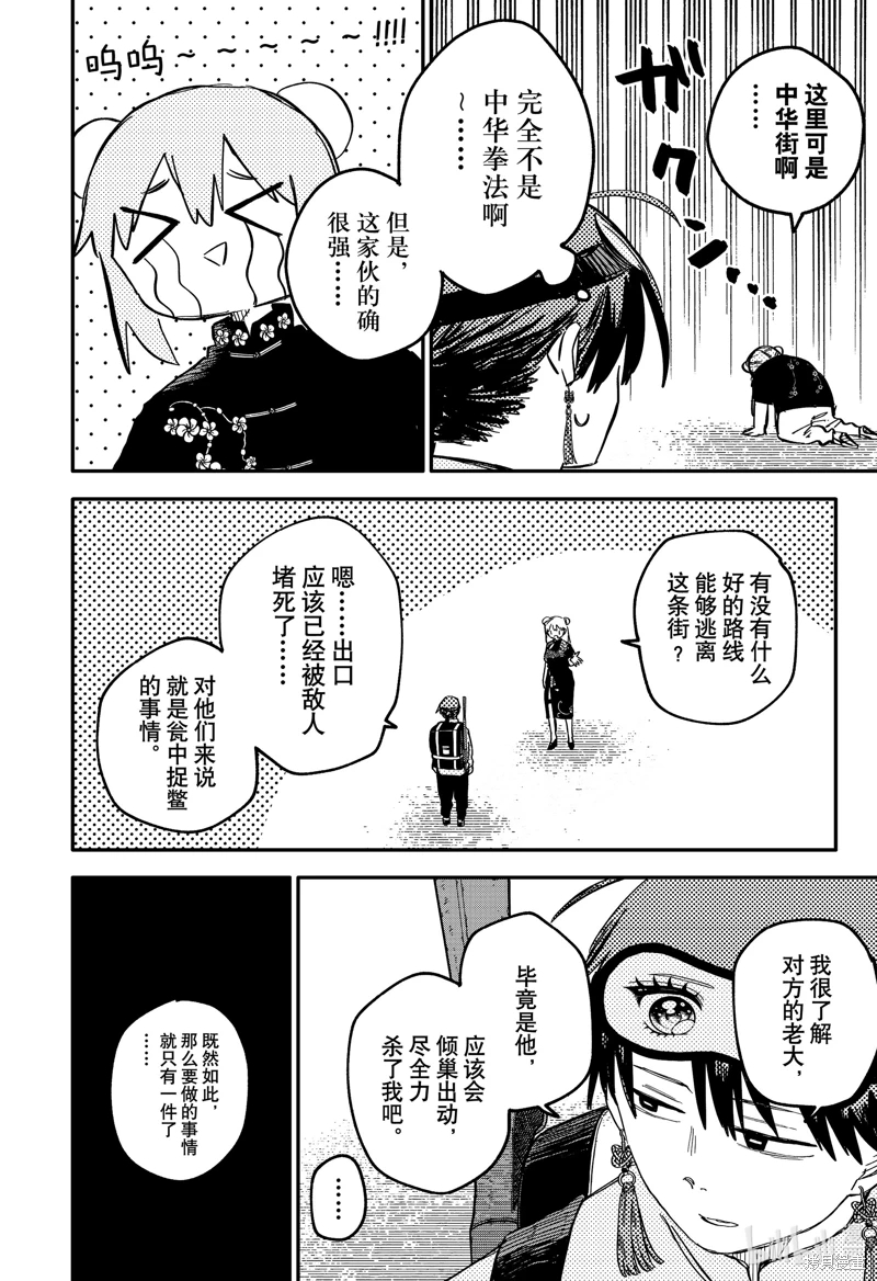 幼兒園戰爭: 76話 - 第20页