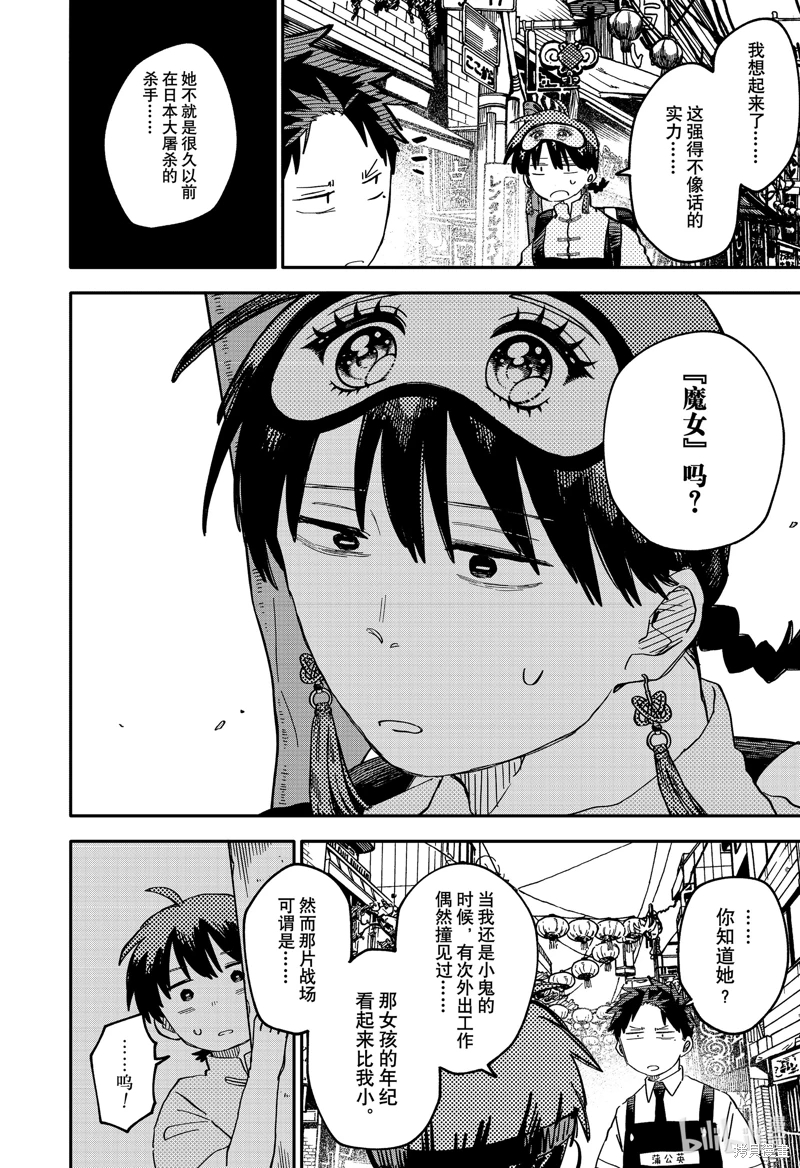 幼兒園戰爭: 77話 - 第2页