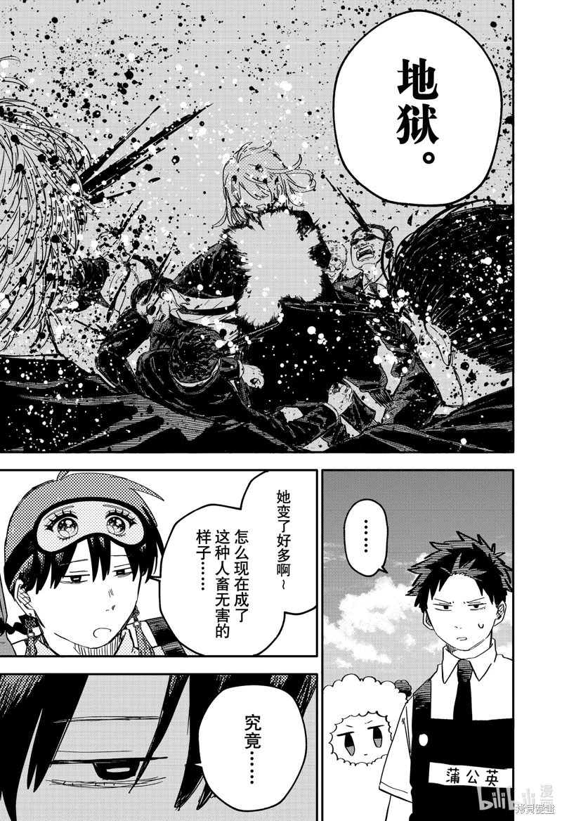 幼兒園戰爭: 77話 - 第3页