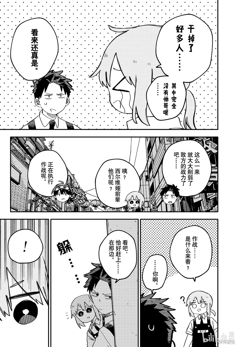 幼兒園戰爭: 77話 - 第7页