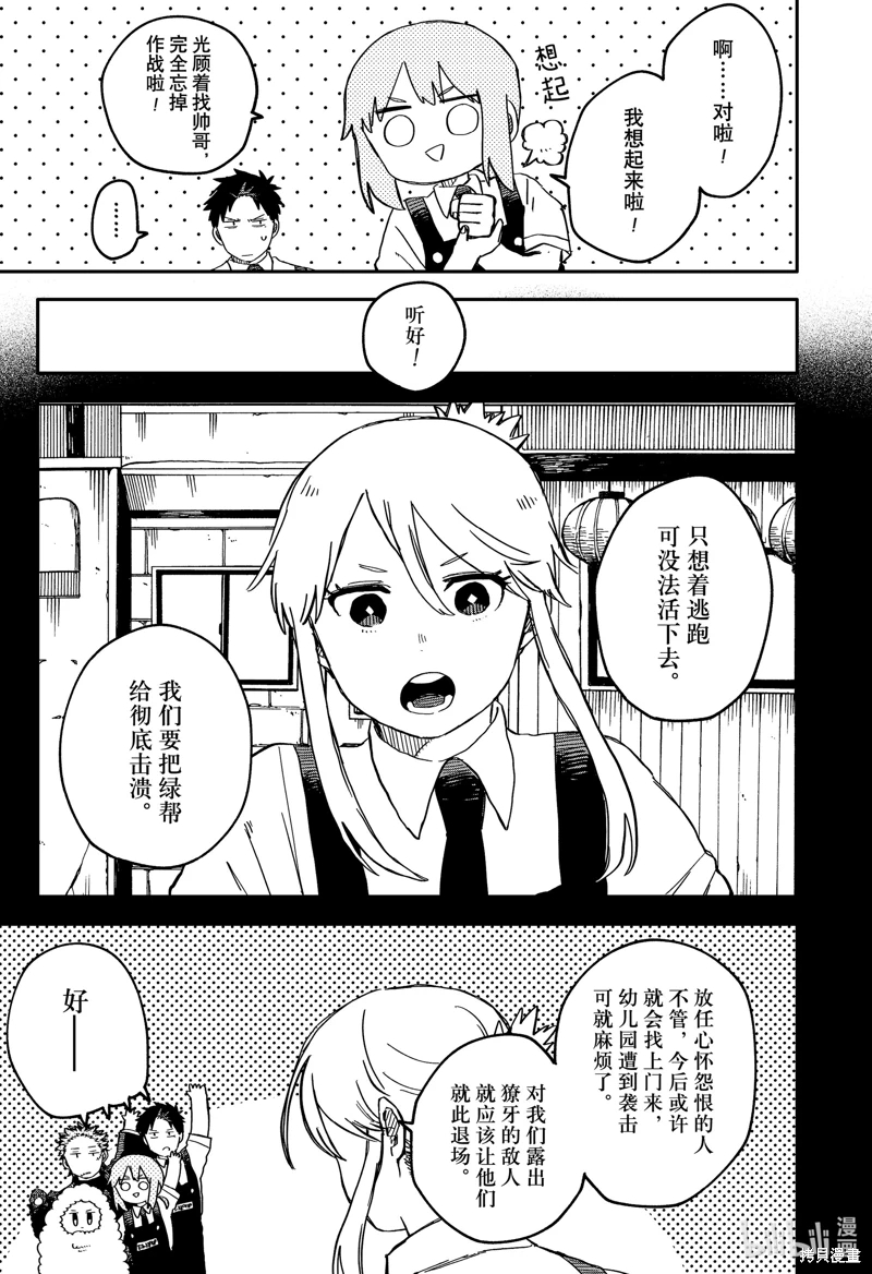 幼兒園戰爭: 77話 - 第9页