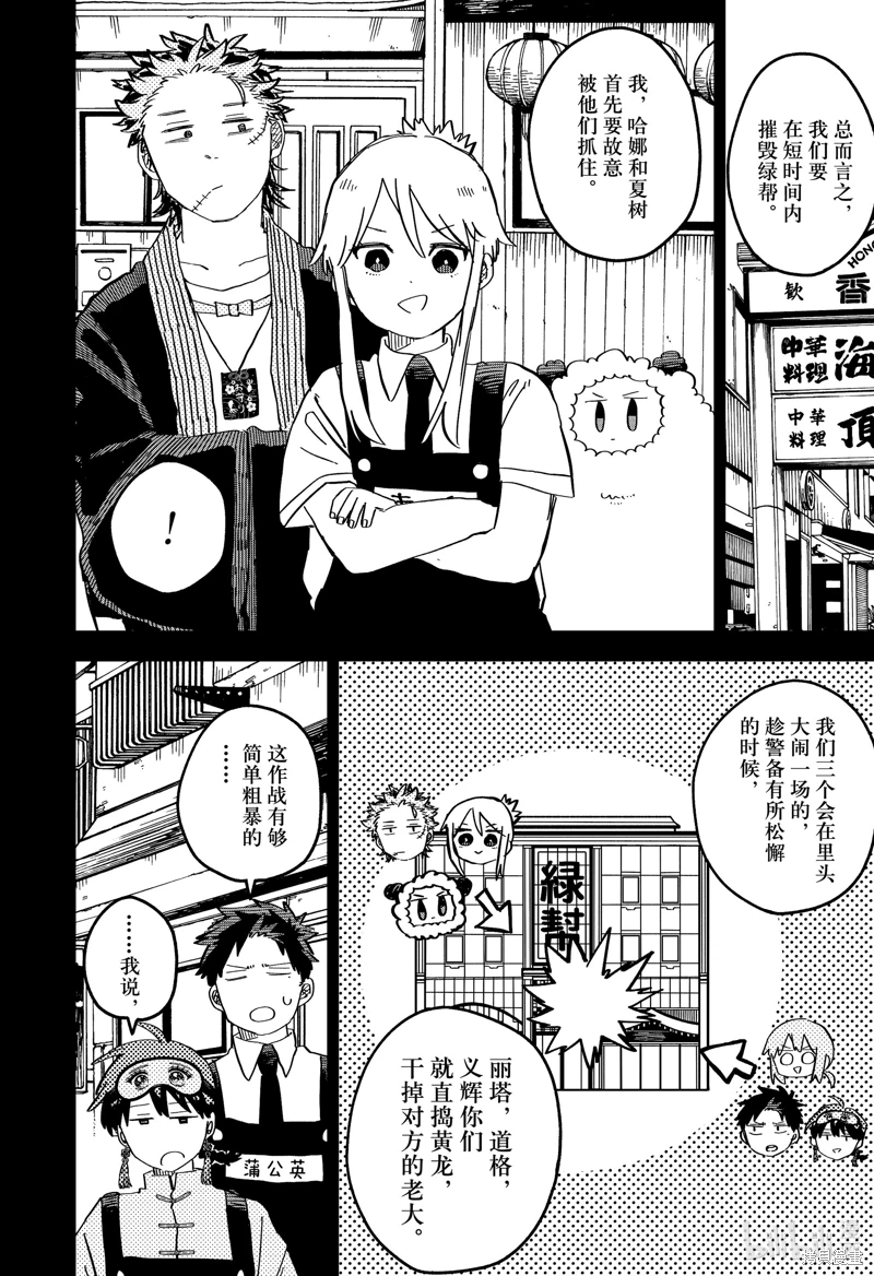 幼兒園戰爭: 77話 - 第10页