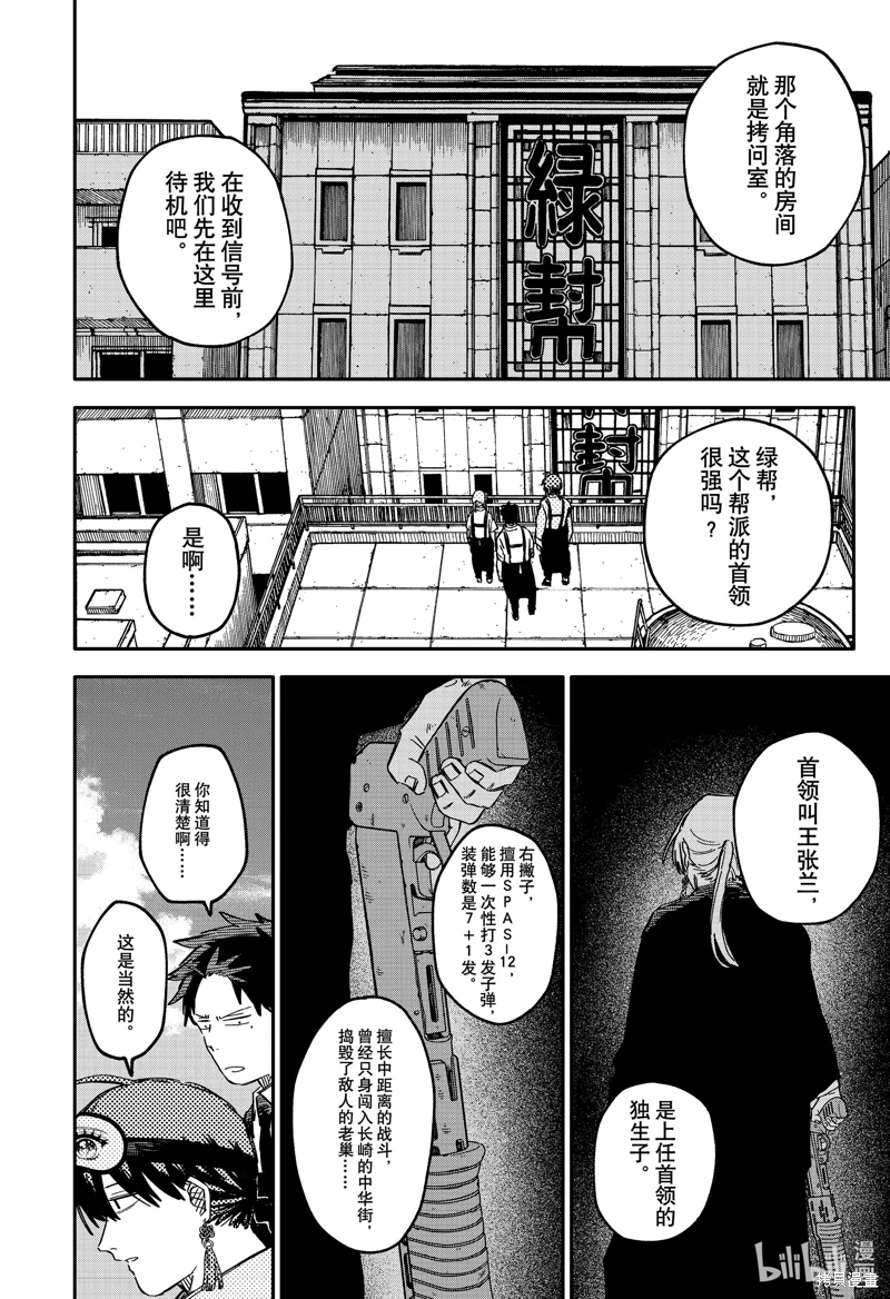 幼兒園戰爭: 77話 - 第12页