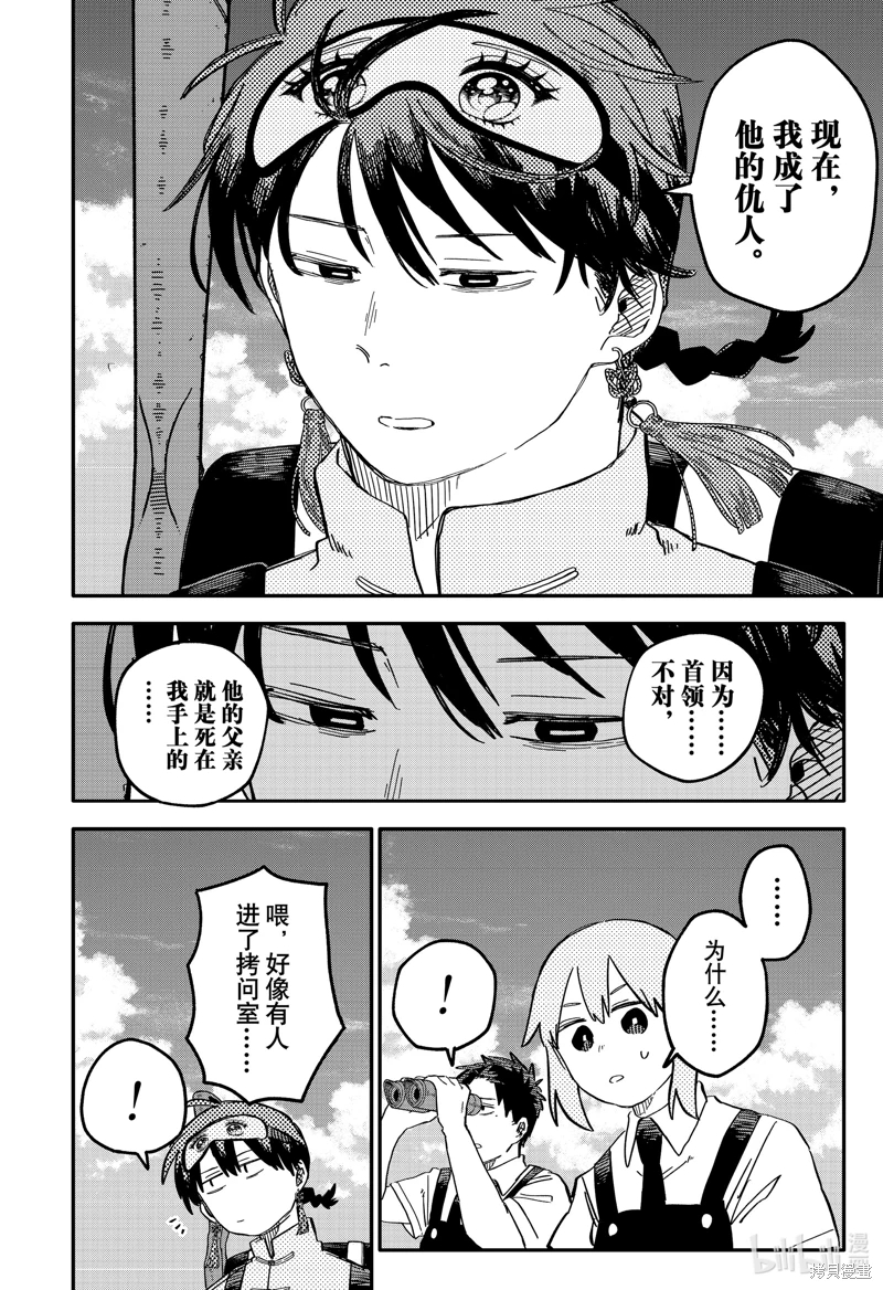 幼兒園戰爭: 77話 - 第14页