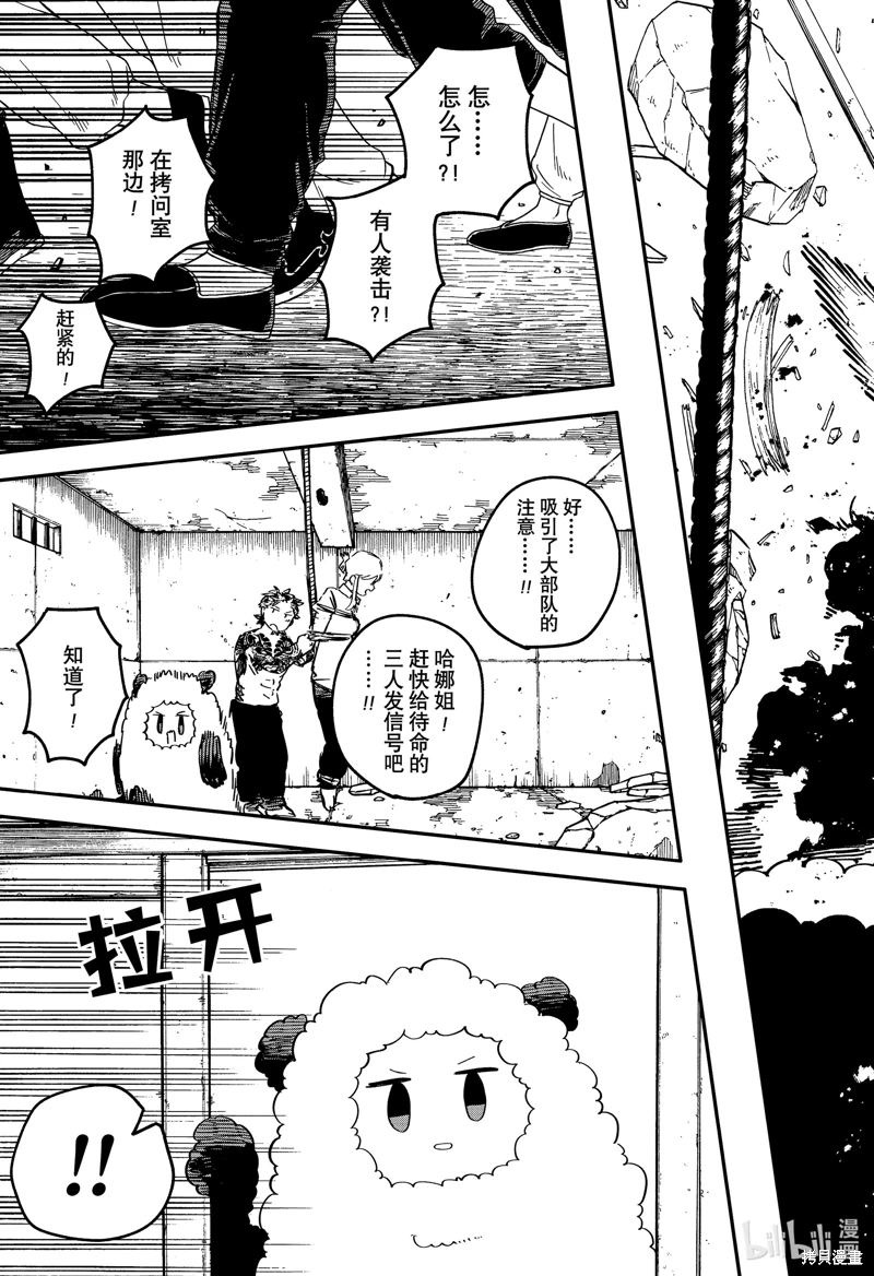 幼兒園戰爭: 78話 - 第21页