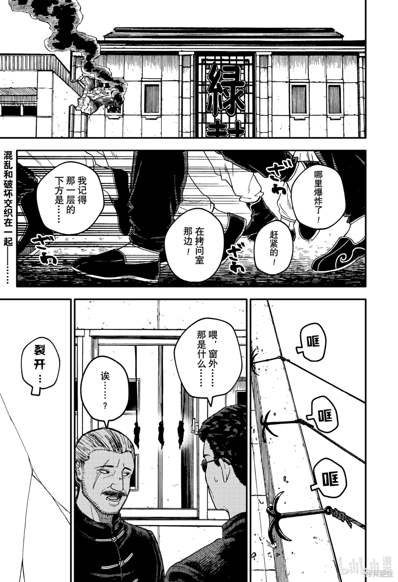 幼兒園戰爭: 79話 - 第1页