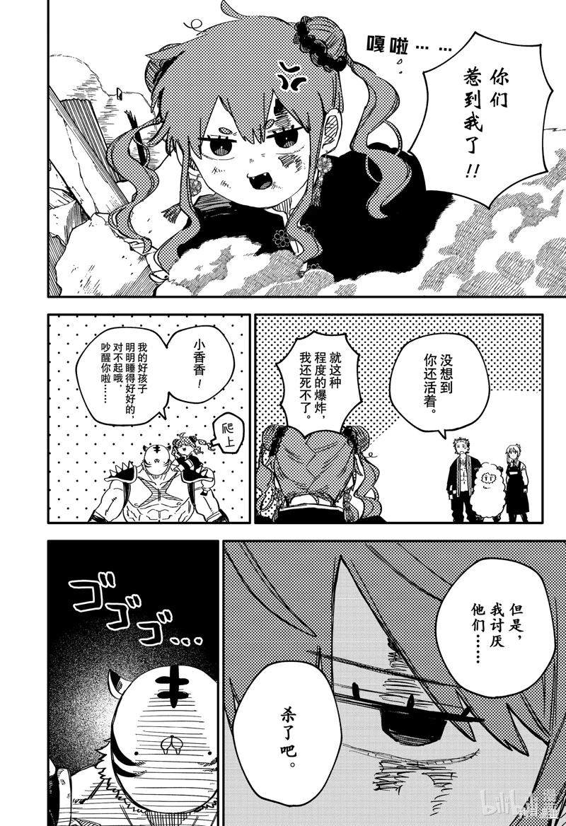 幼兒園戰爭: 79話 - 第8页