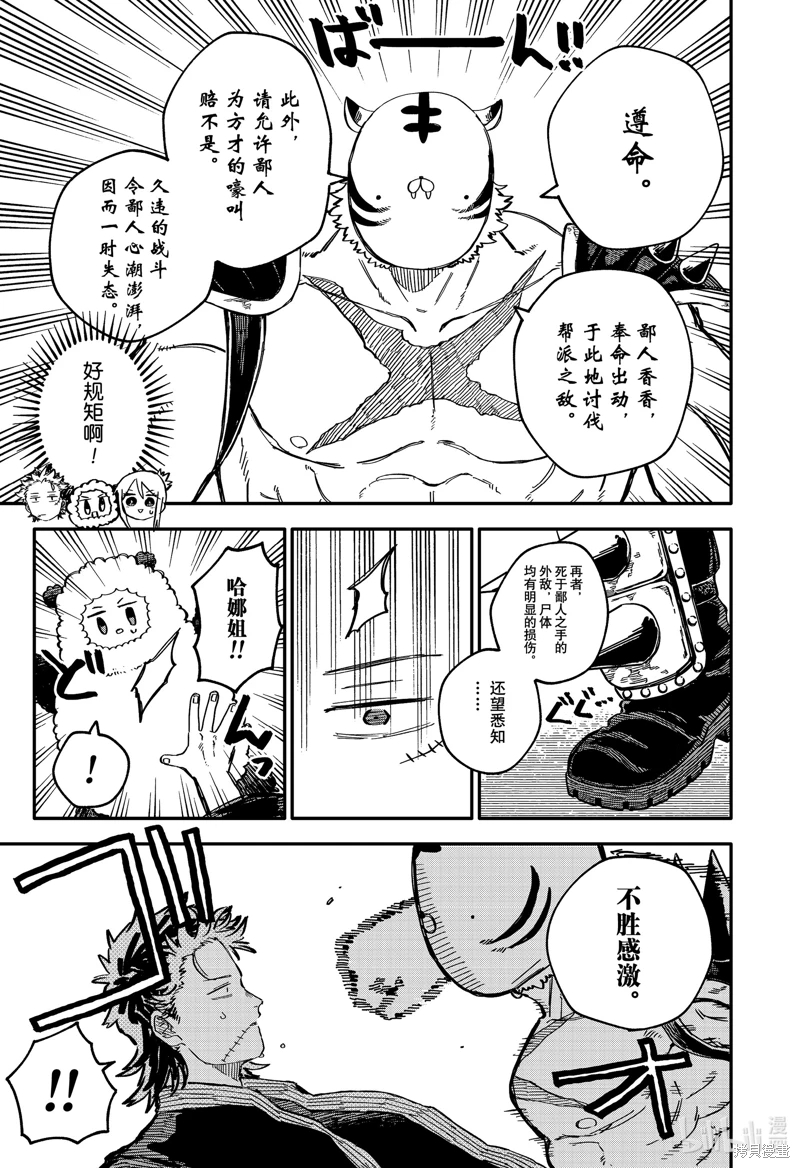 幼兒園戰爭: 79話 - 第9页