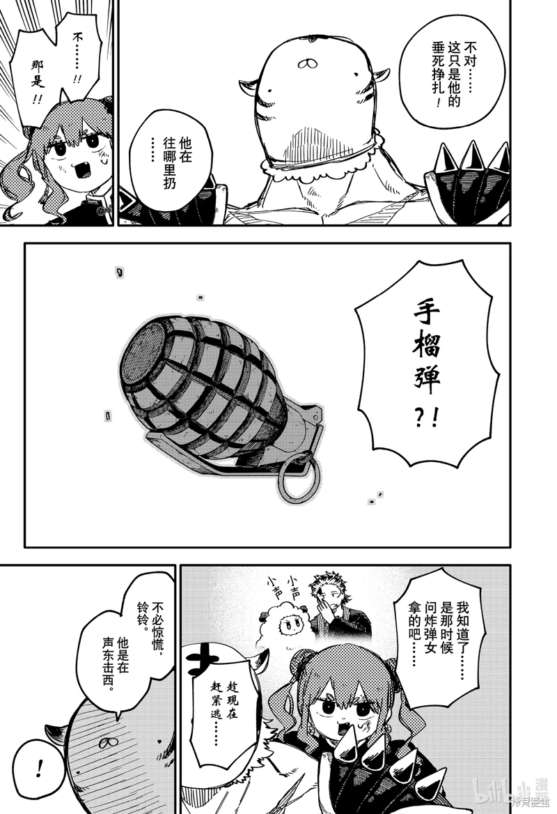 幼兒園戰爭: 79話 - 第23页