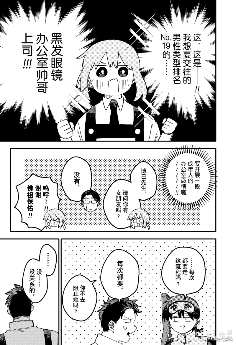 幼兒園戰爭: 80話 - 第7页