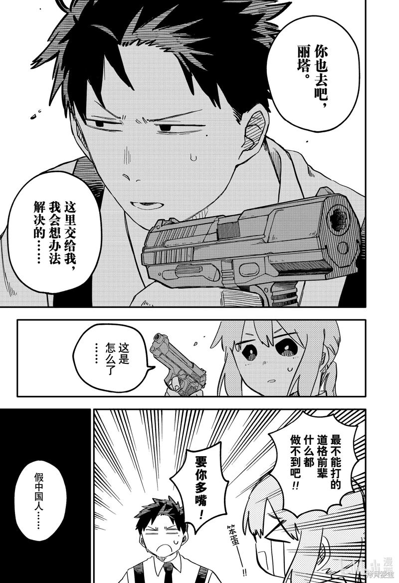 幼兒園戰爭: 80話 - 第17页