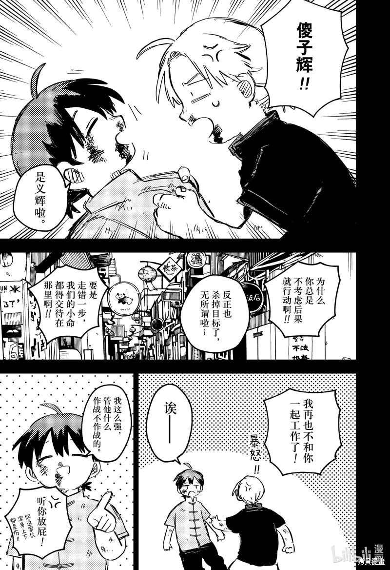 幼兒園戰爭: 81話 - 第15页