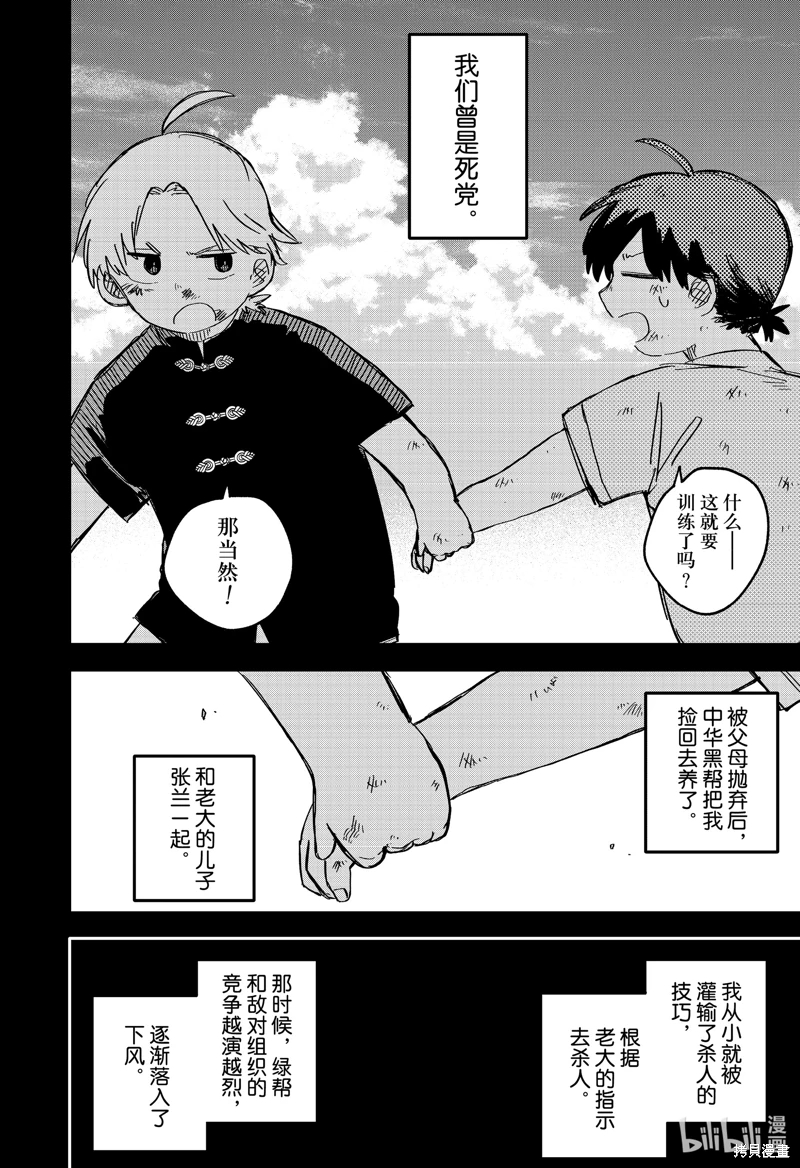 幼兒園戰爭: 81話 - 第16页