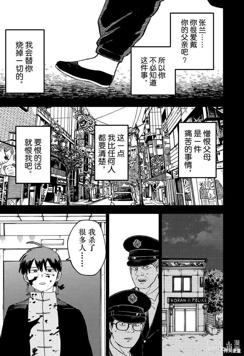 幼兒園戰爭: 81話 - 第21页