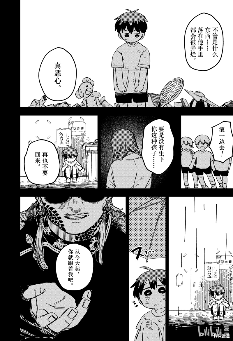 幼兒園戰爭: 81話 - 第24页