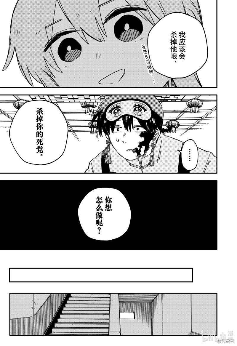 幼兒園戰爭: 82話 - 第6页