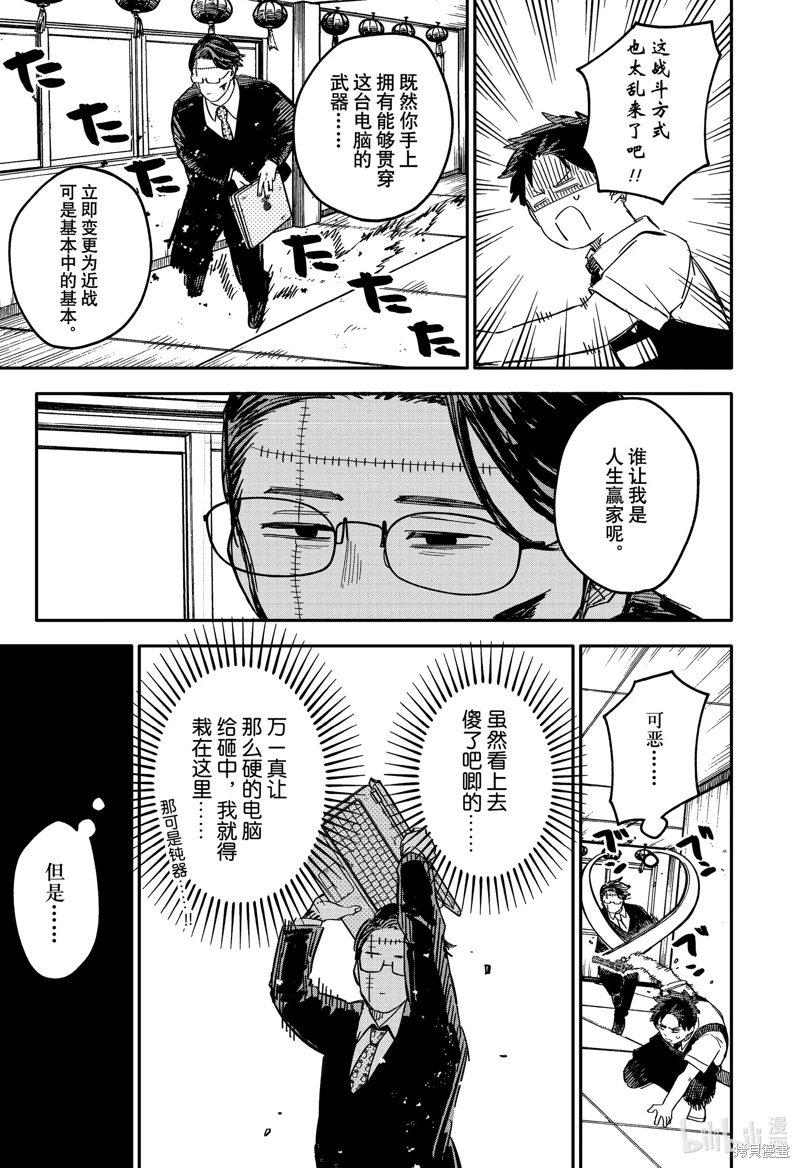 幼兒園戰爭: 82話 - 第8页