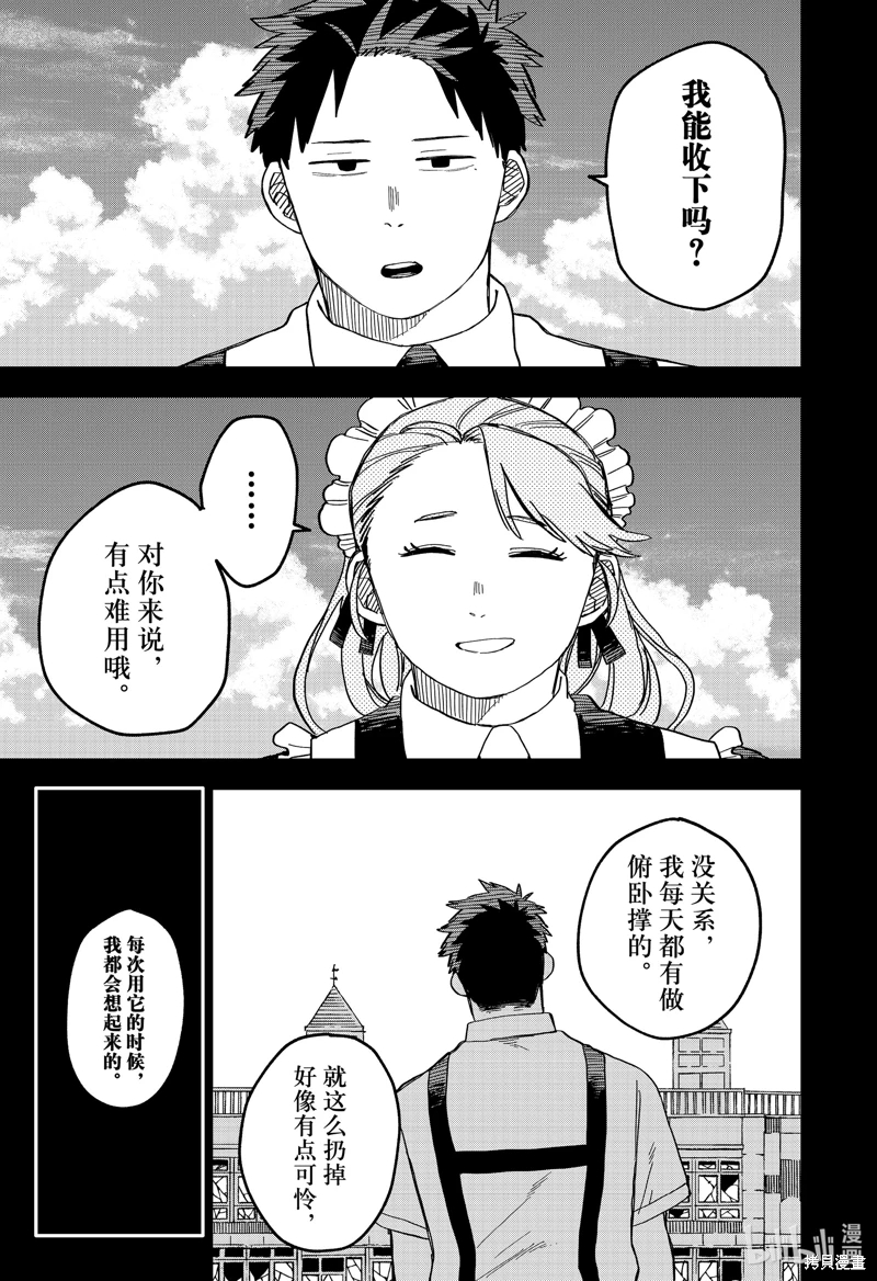 幼兒園戰爭: 82話 - 第18页