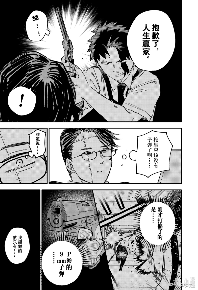 幼兒園戰爭: 82話 - 第22页