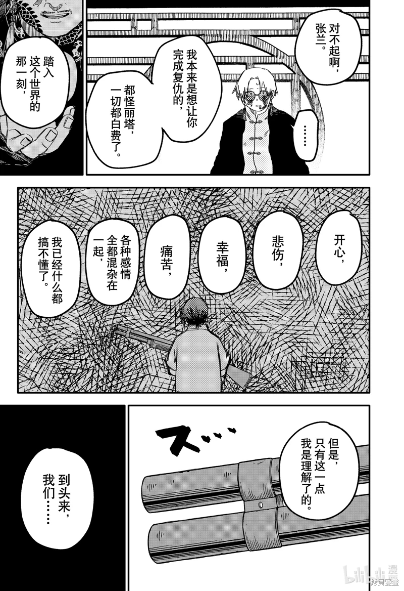 幼兒園戰爭: 83話 - 第13页