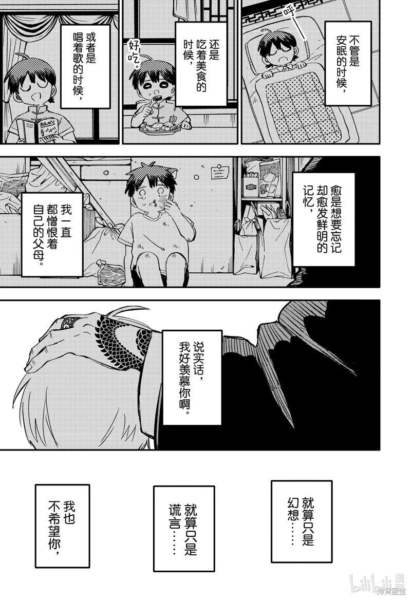 幼兒園戰爭: 84話 - 第3页