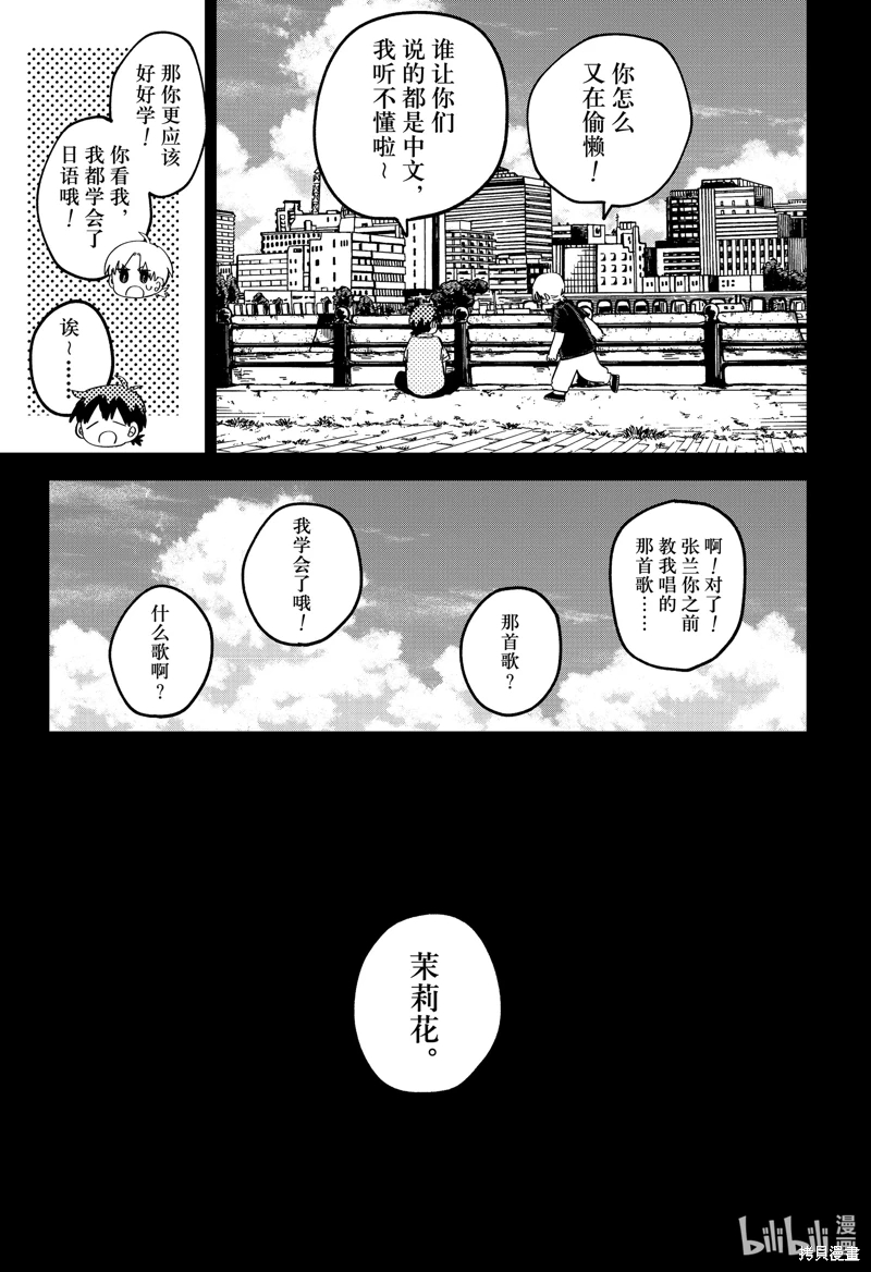 幼兒園戰爭: 84話 - 第31页