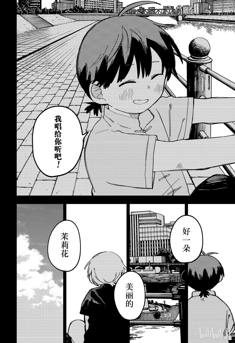 幼兒園戰爭: 84話 - 第32页