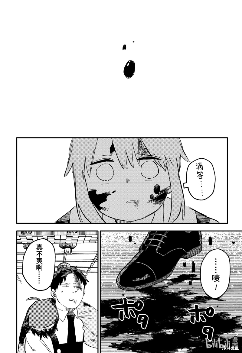 幼兒園戰爭: 85話 - 第2页