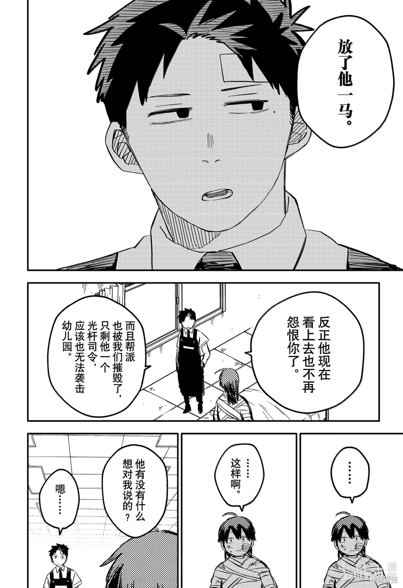 幼兒園戰爭: 85話 - 第8页