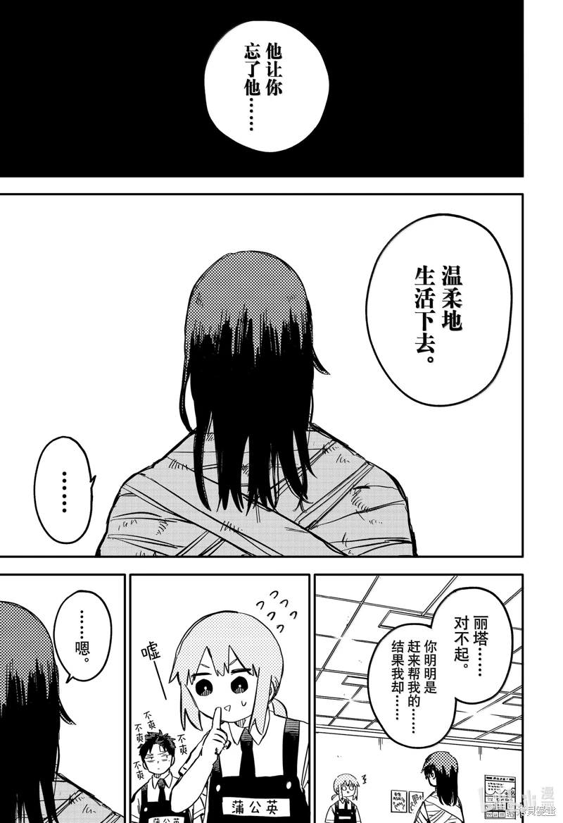 幼兒園戰爭: 85話 - 第9页