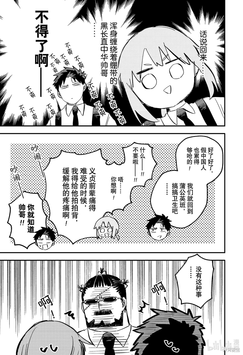 幼兒園戰爭: 85話 - 第11页