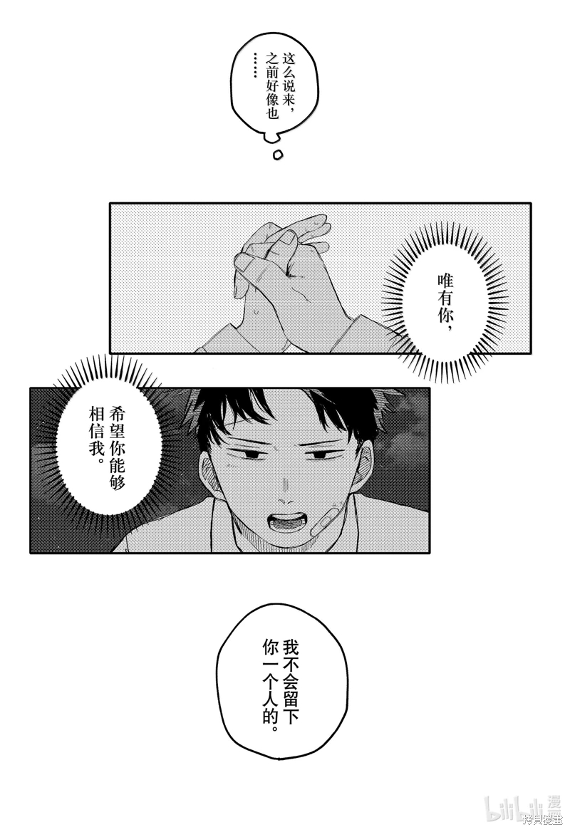 幼兒園戰爭: 85話 - 第15页