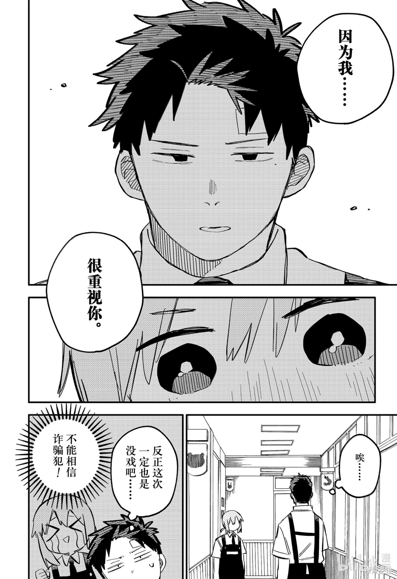 幼兒園戰爭: 85話 - 第16页