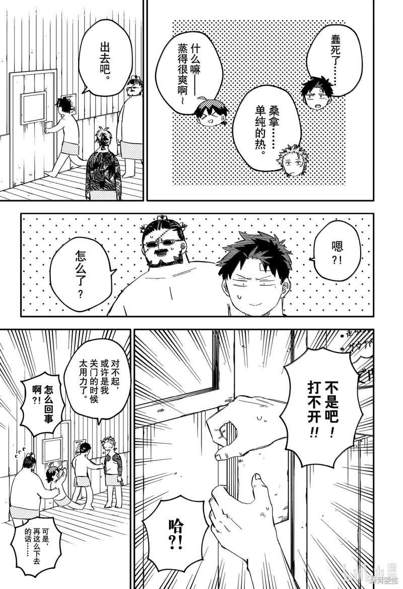 幼兒園戰爭: 86話 - 第11页