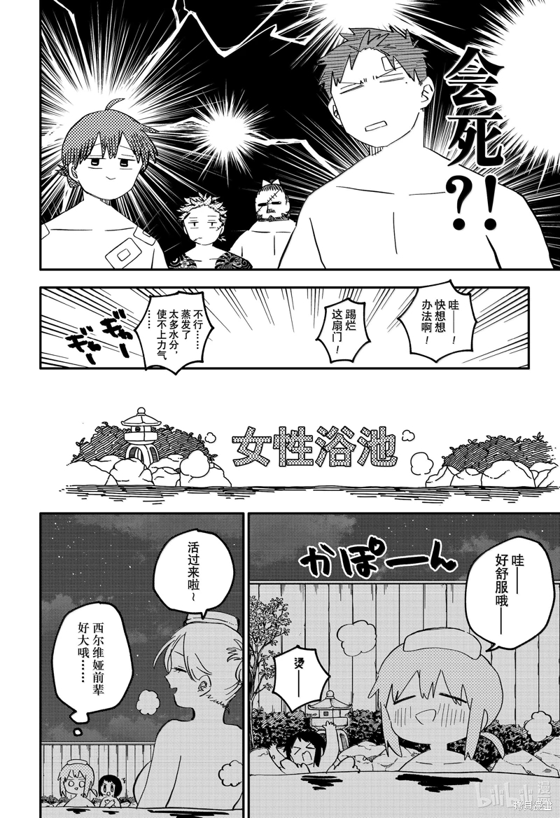 幼兒園戰爭: 86話 - 第12页