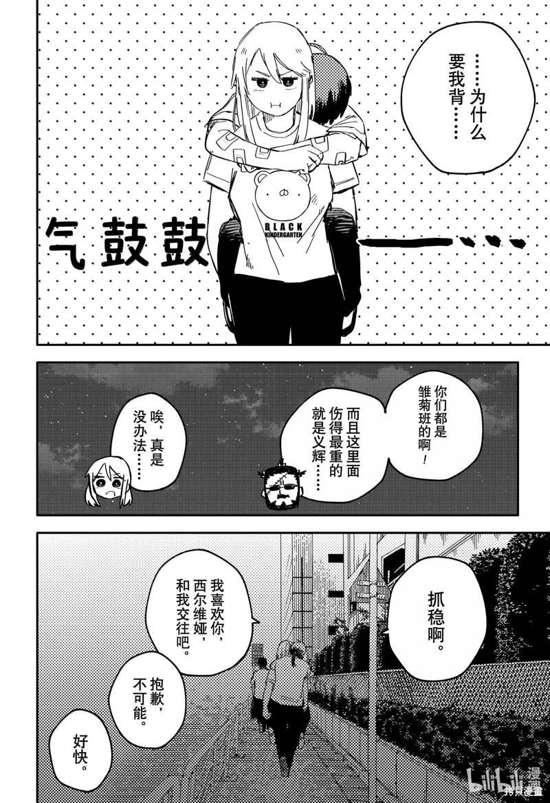 幼兒園戰爭: 86話 - 第18页