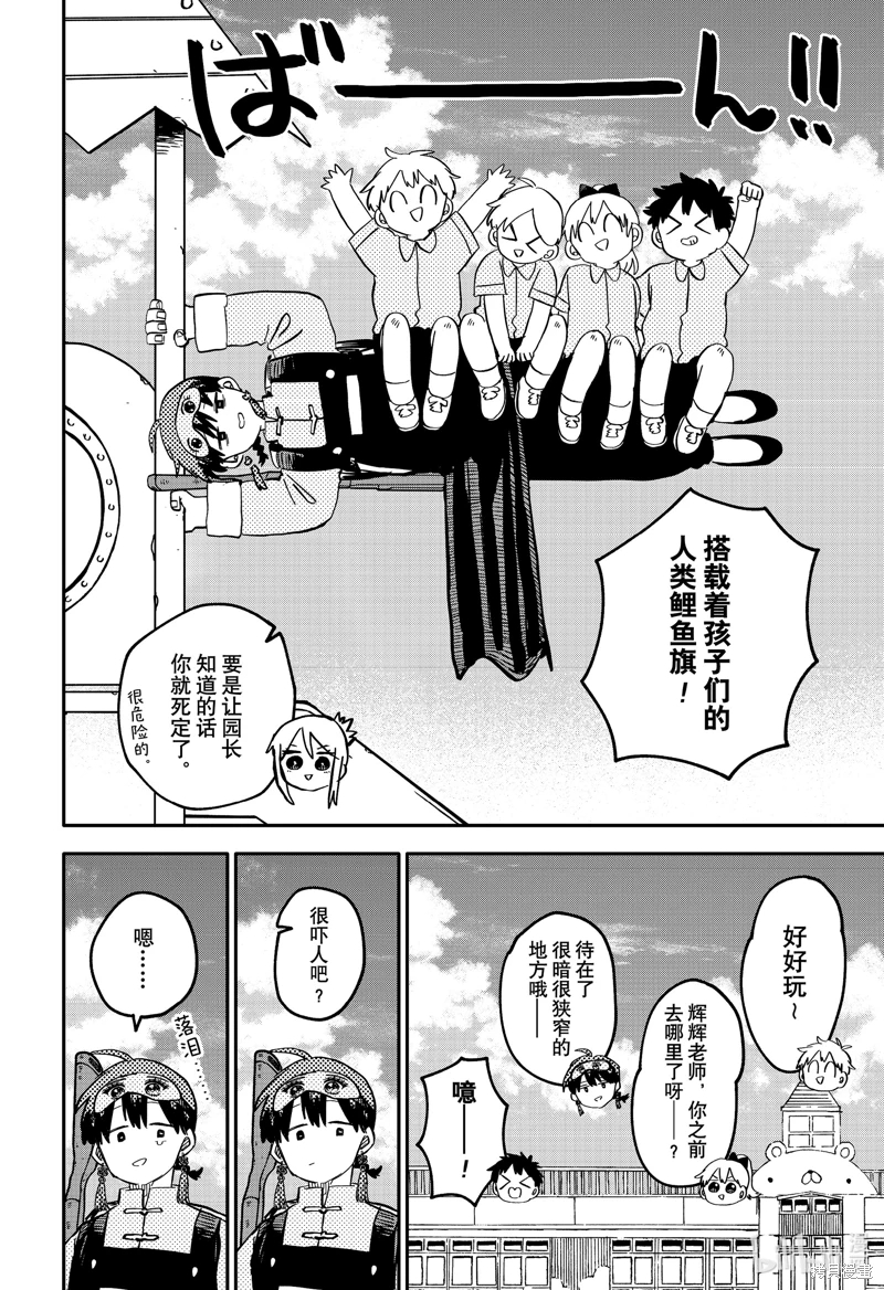 幼兒園戰爭: 87話 - 第2页