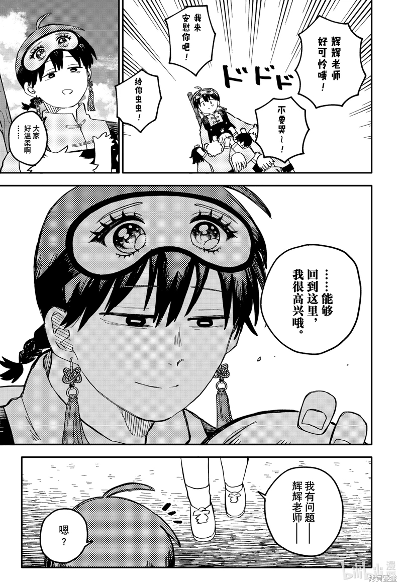 幼兒園戰爭: 87話 - 第3页