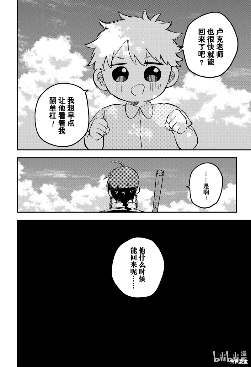 幼兒園戰爭: 87話 - 第4页