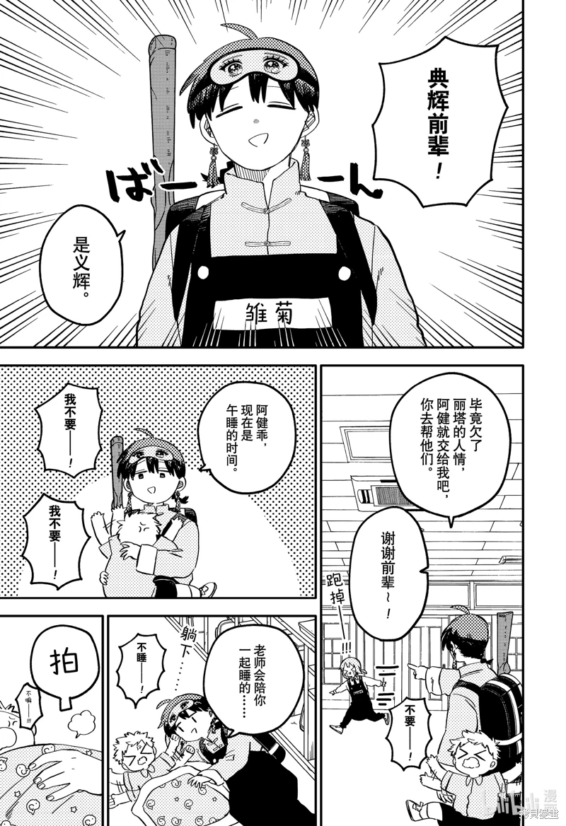 幼兒園戰爭: 87話 - 第7页