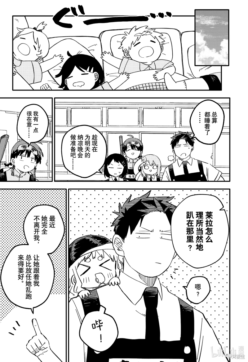 幼兒園戰爭: 87話 - 第9页