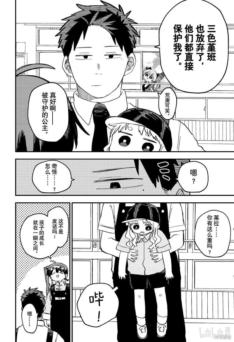 幼兒園戰爭: 87話 - 第10页