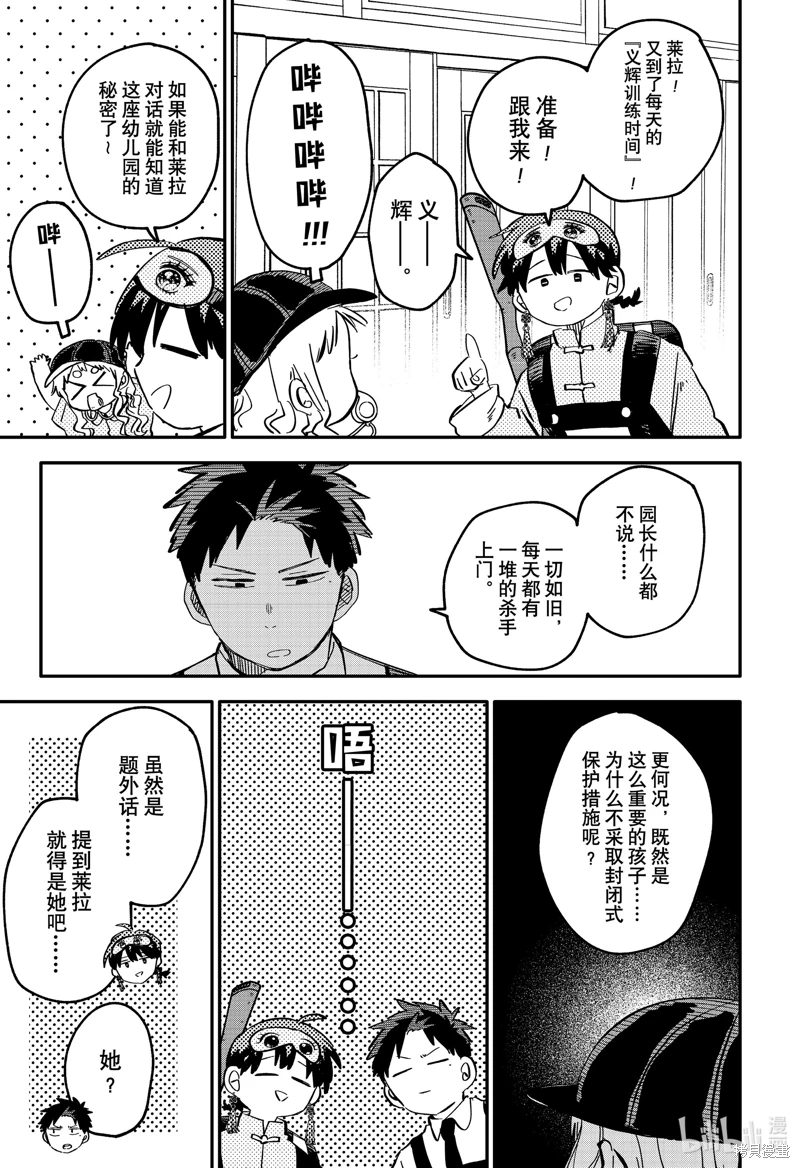 幼兒園戰爭: 87話 - 第11页