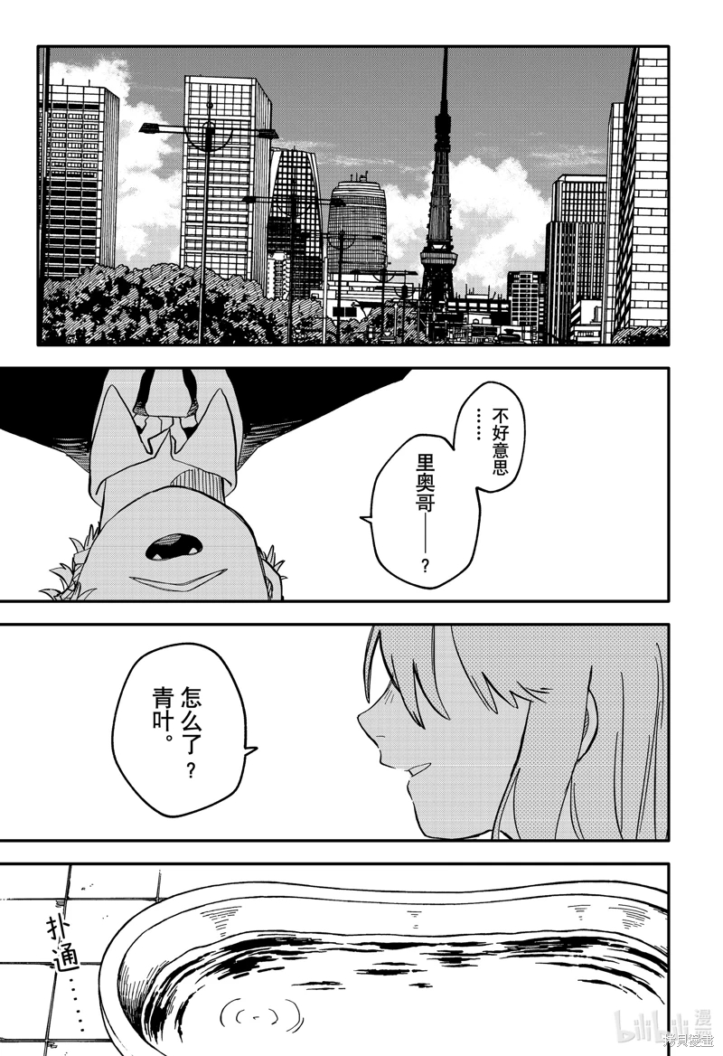 幼兒園戰爭: 87話 - 第13页