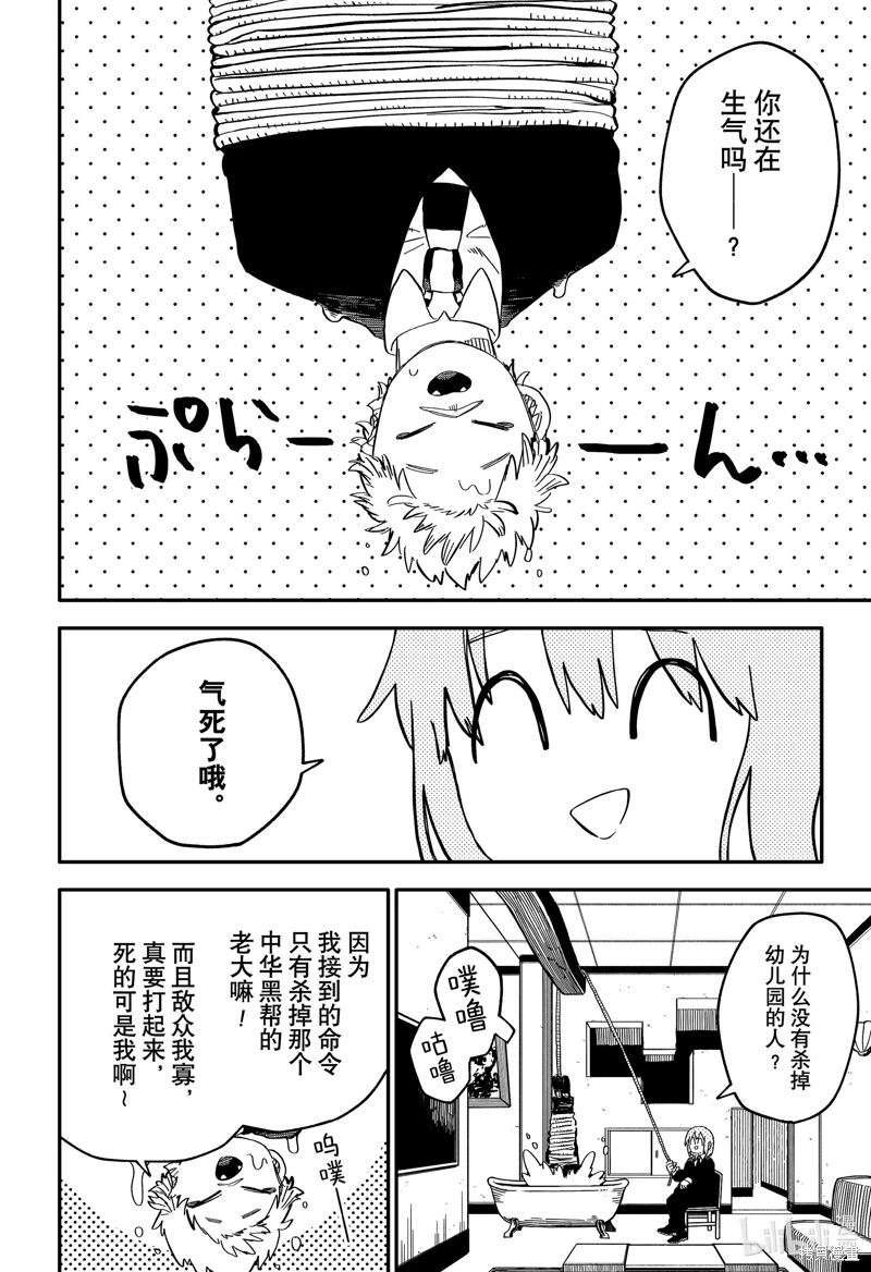 幼兒園戰爭: 87話 - 第14页