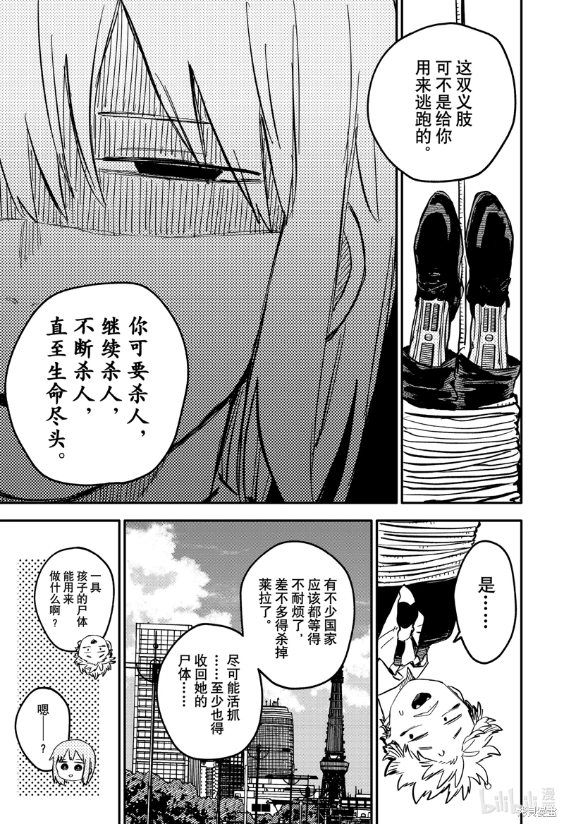 幼兒園戰爭: 87話 - 第15页